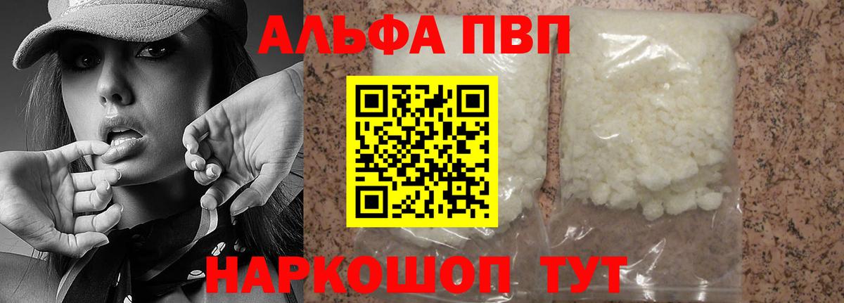 A-PVP кристаллы Обнинск
