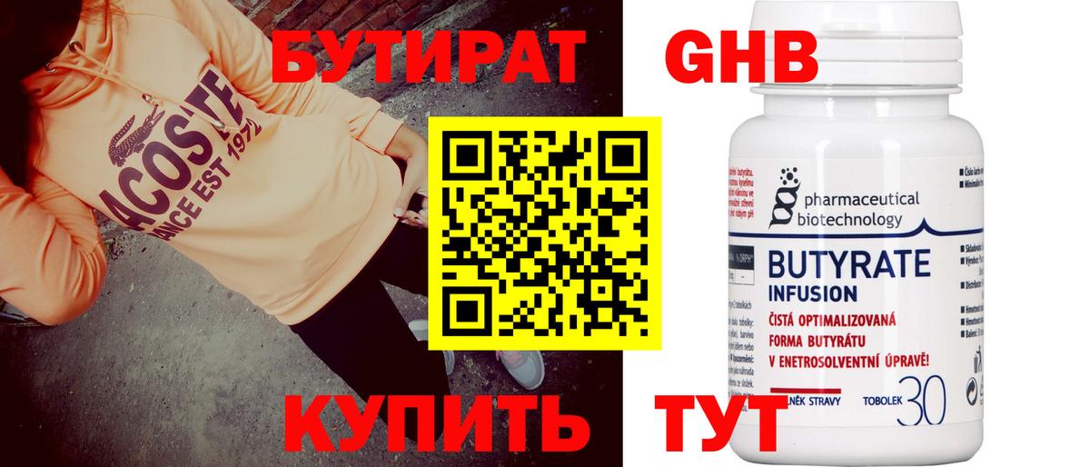 Бутират оксана Обнинск