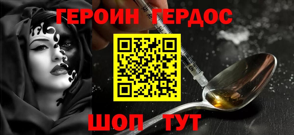 ГЕРОИН VHQ Обнинск