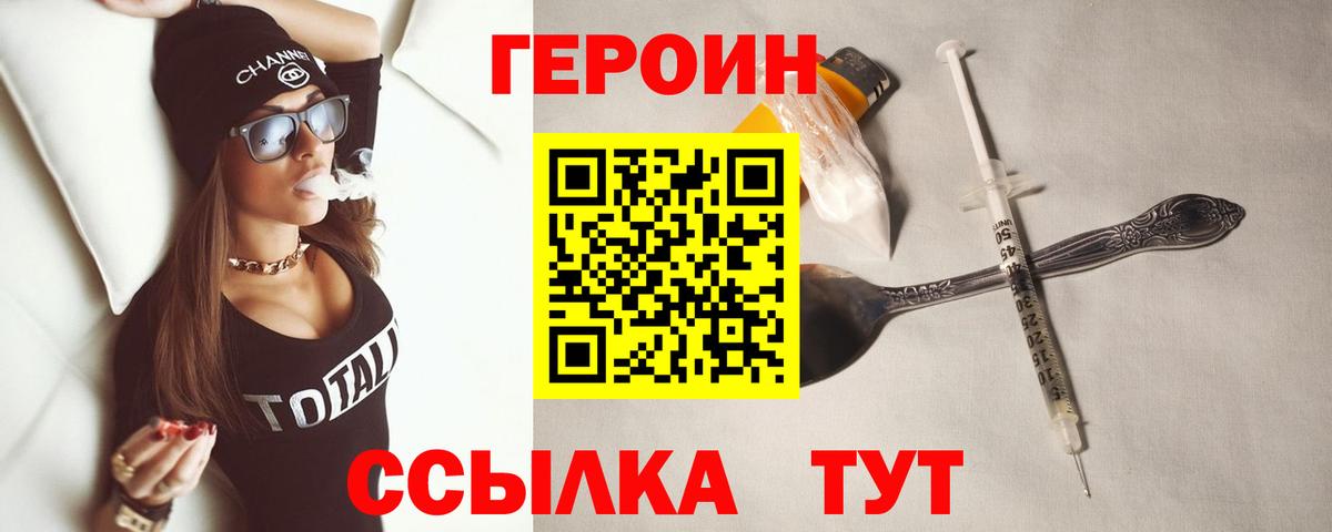 ГЕРОИН VHQ  Вход с VPN  Обнинск 