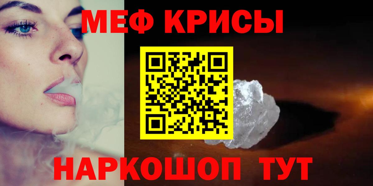 Меф мяу мяу кристаллы Обнинск