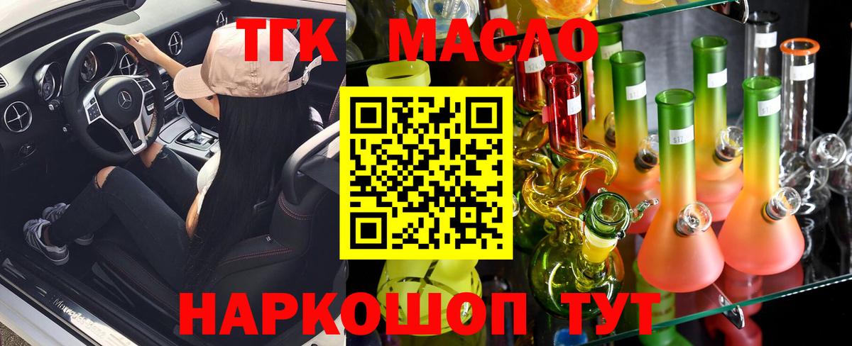 ТГК THC oil Обнинск